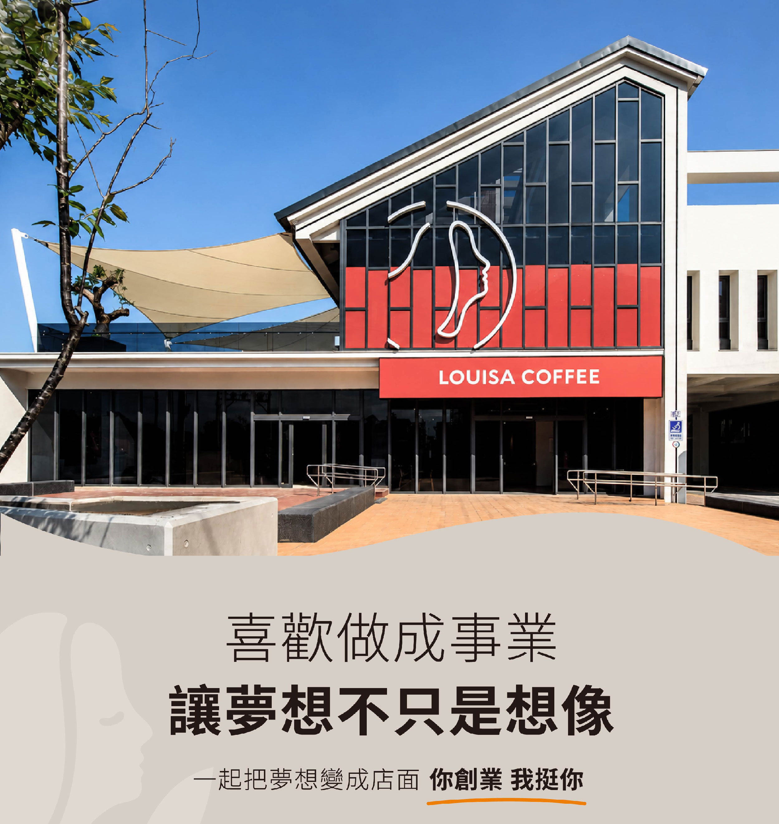 加盟宣傳圖 1